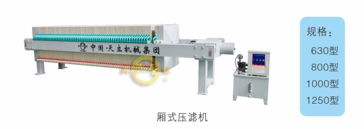 廂式壓濾機使用案例